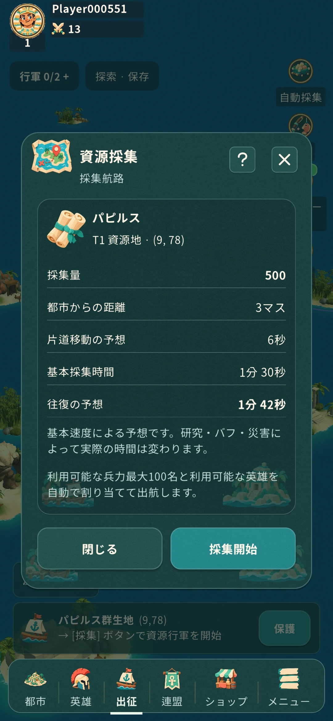 資源を採集