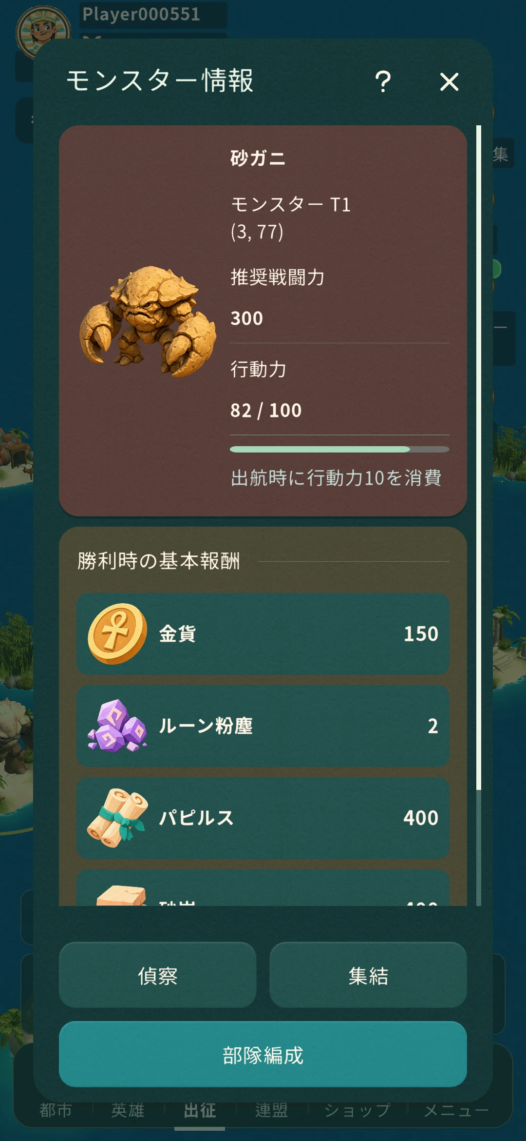 海域のモンスター