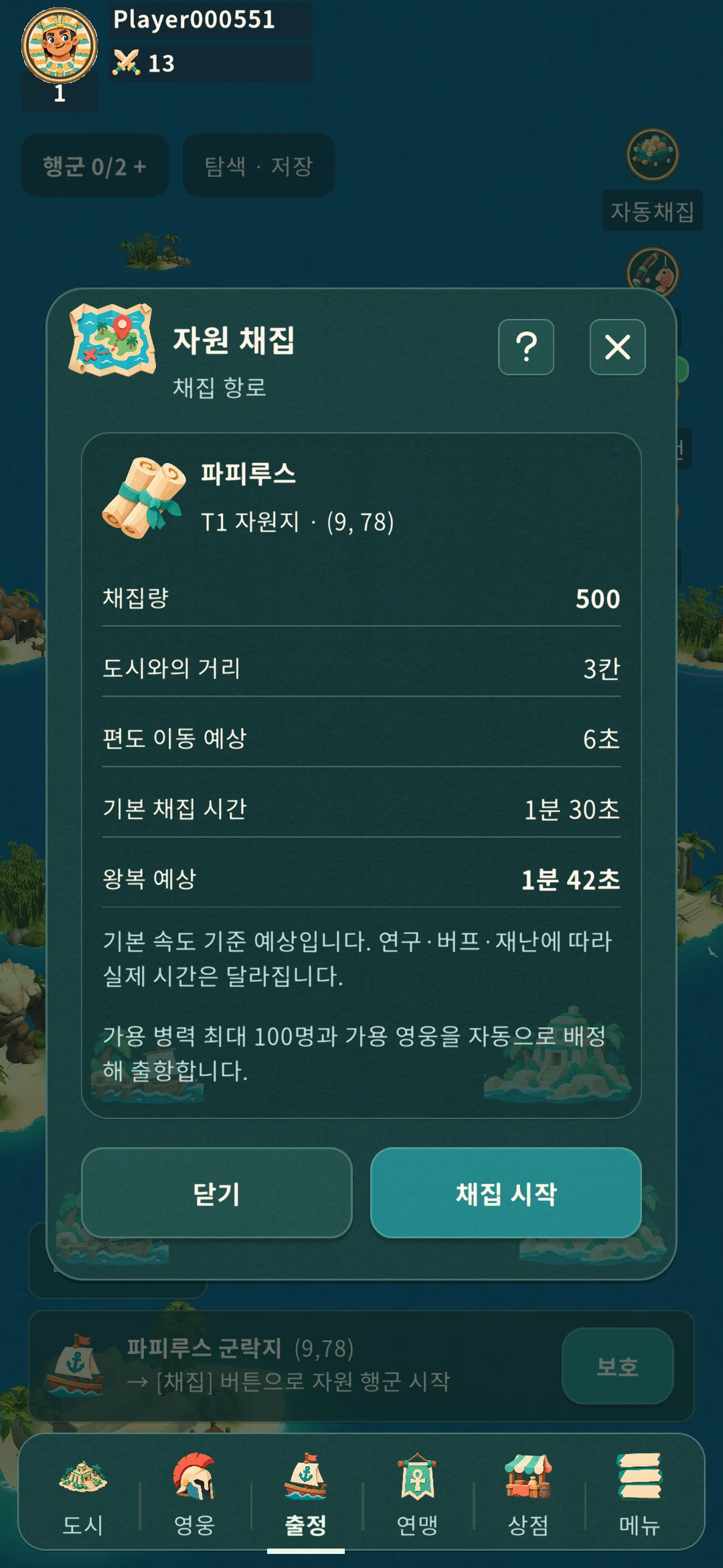 자원 채집