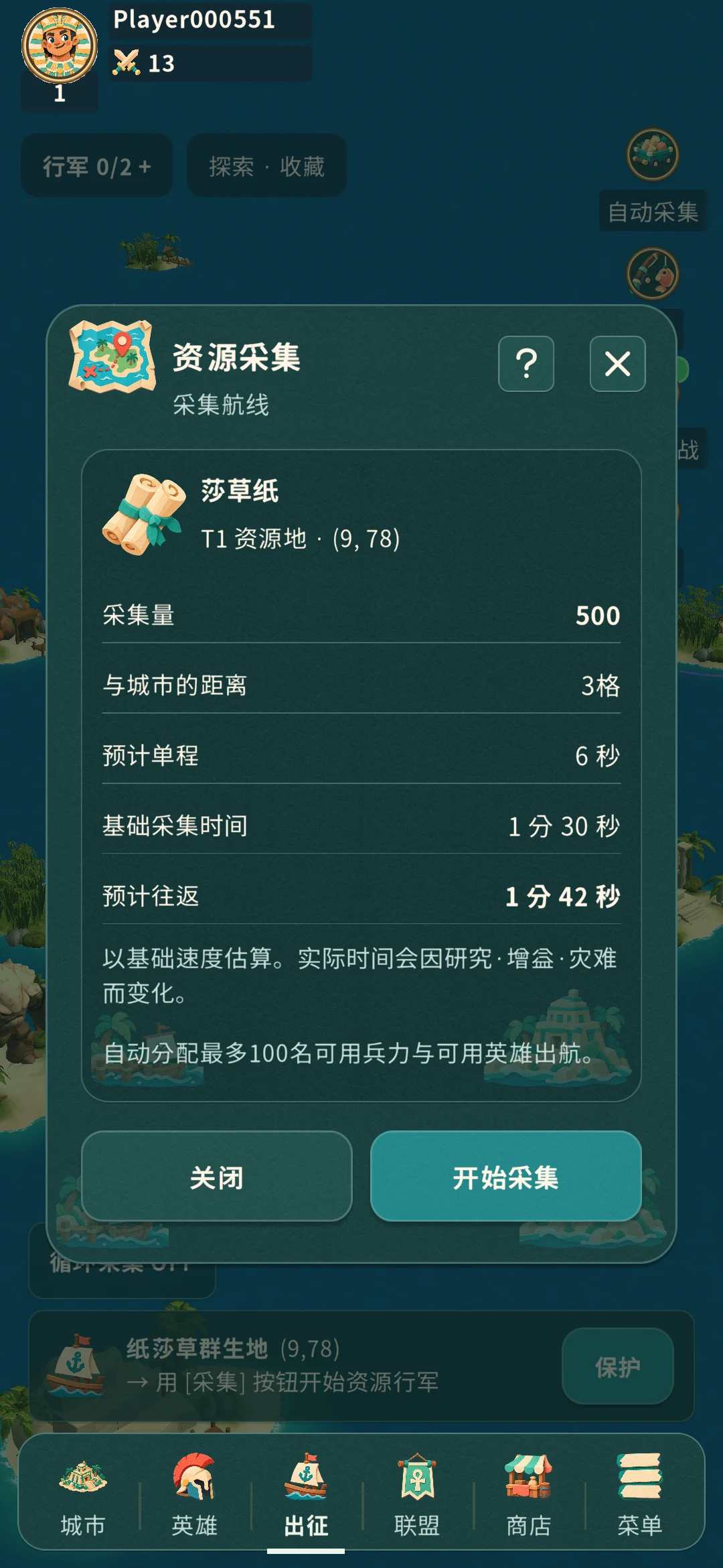 资源采集