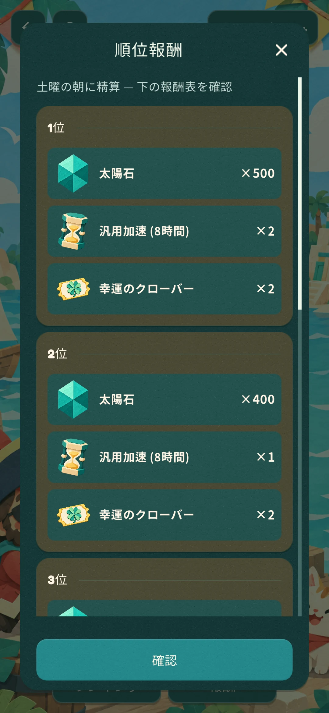 目標と報酬