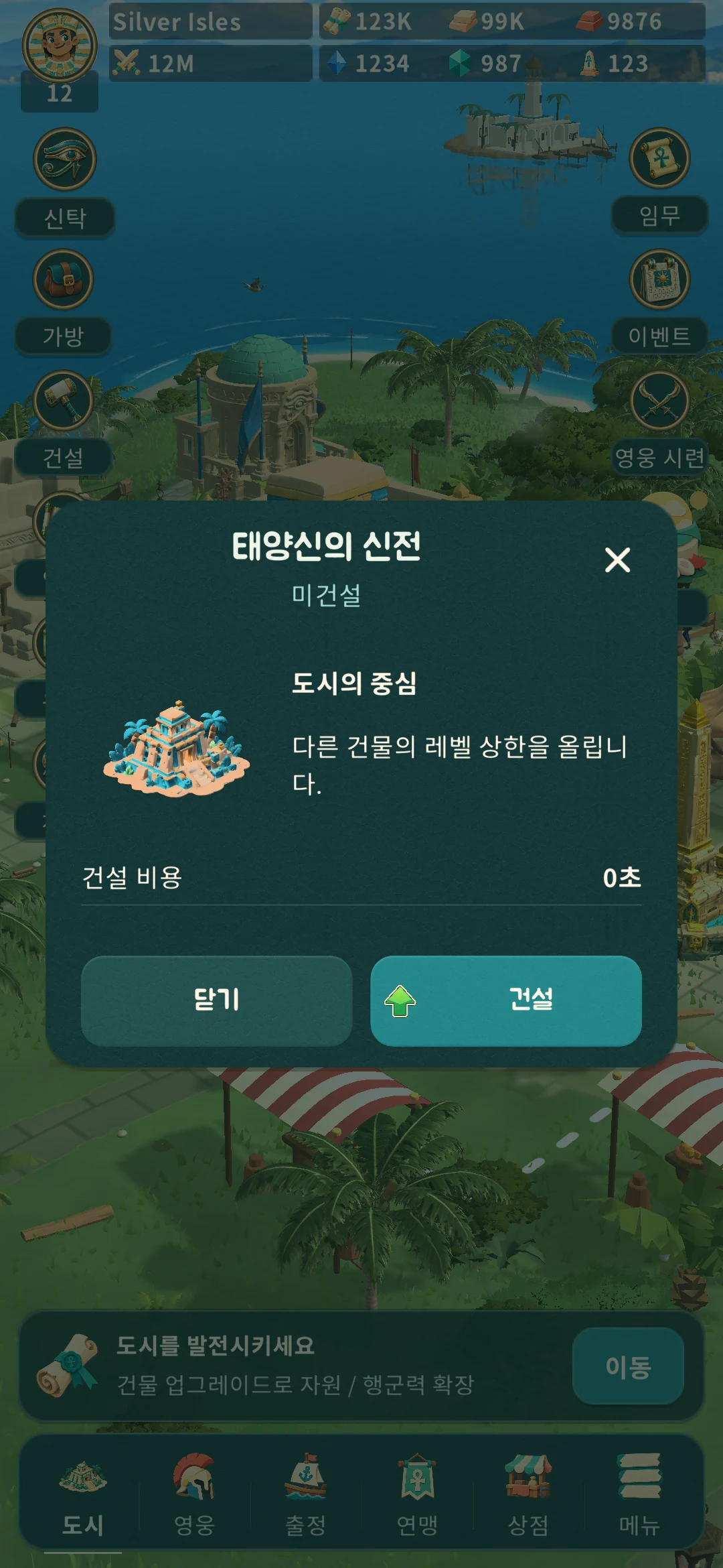 신전 건설