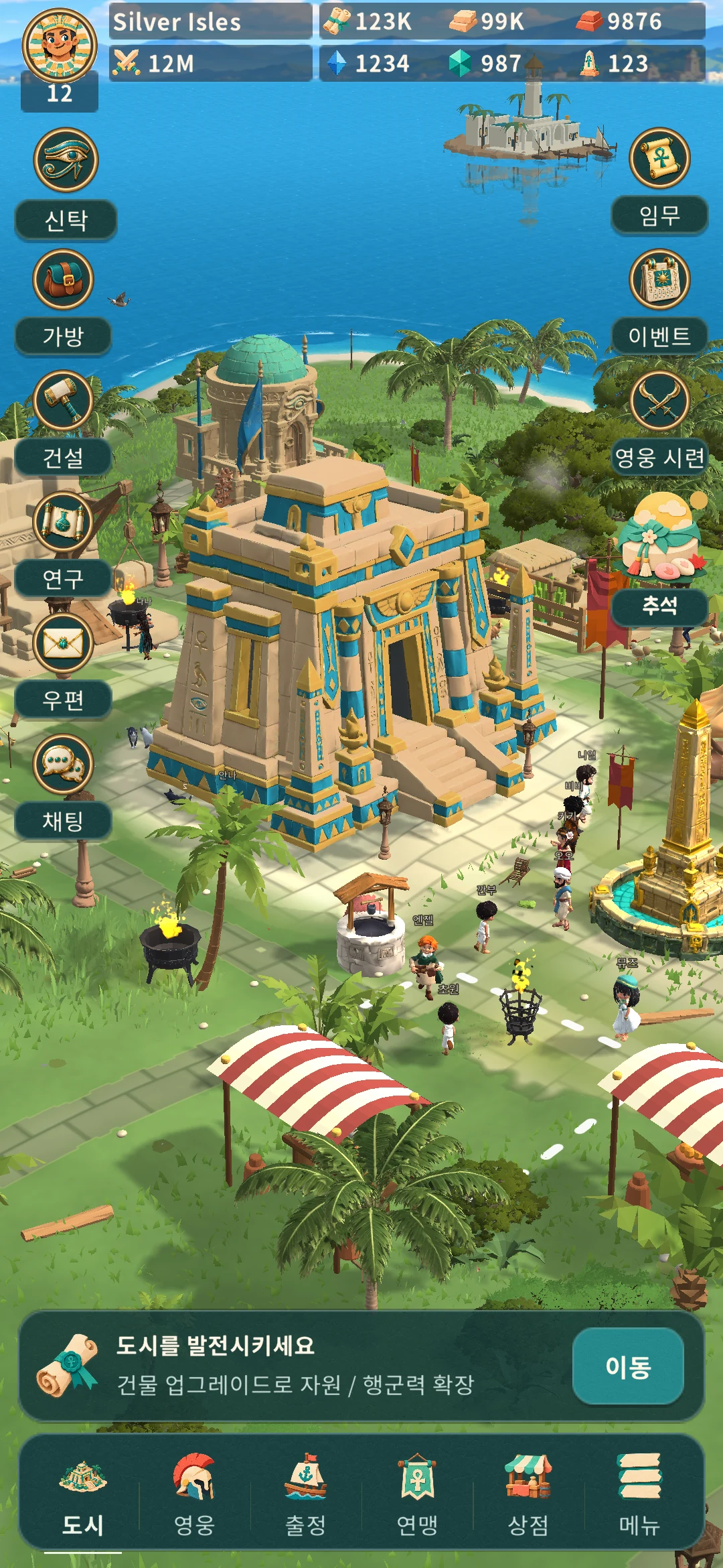 도시와 건설 건물