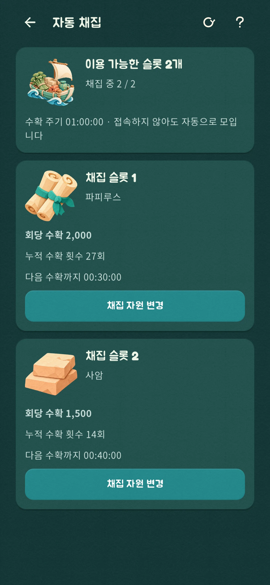 자원 자동 채집