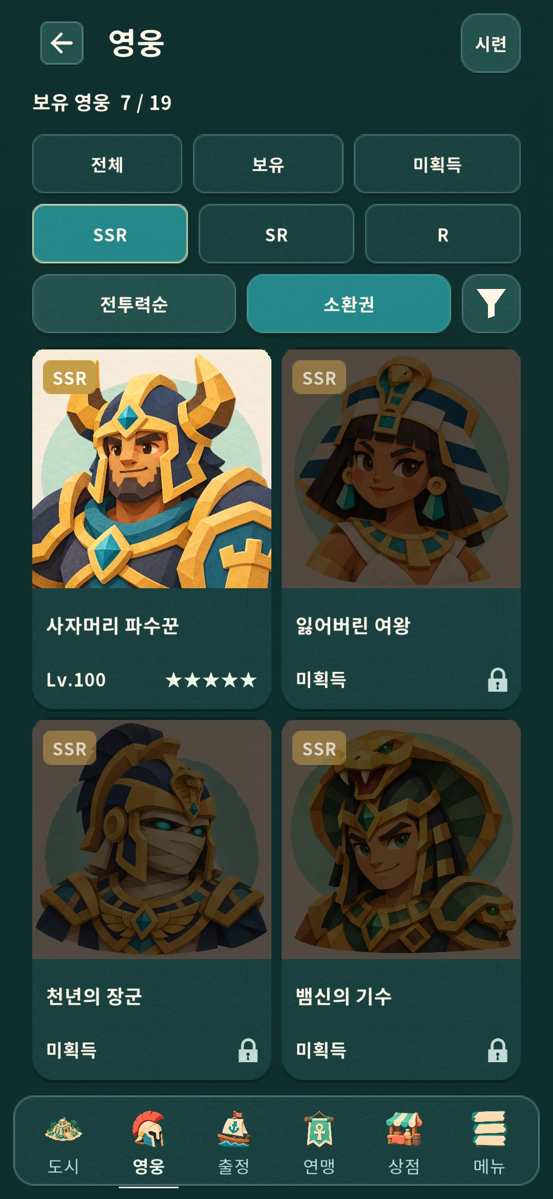 영웅 목록