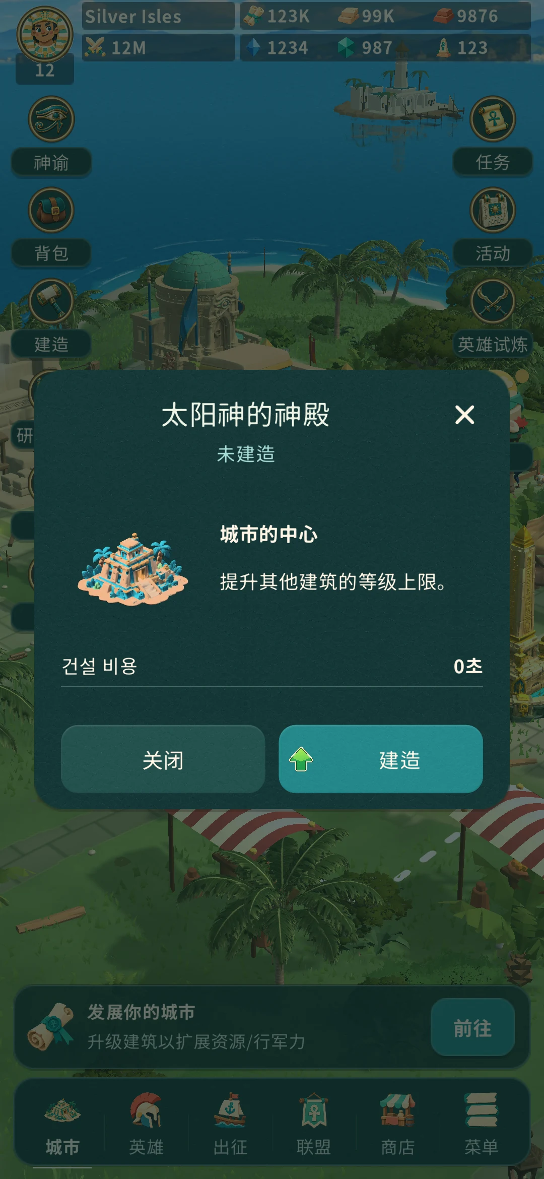 神殿建设