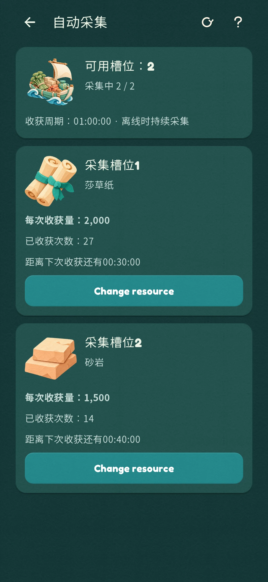 自动采集资源